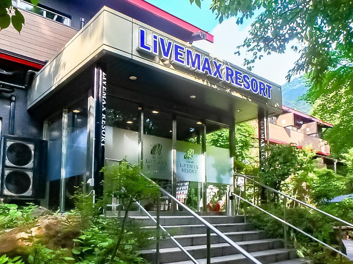 箱根芦之湖利夫马克斯度假村 外观 照片